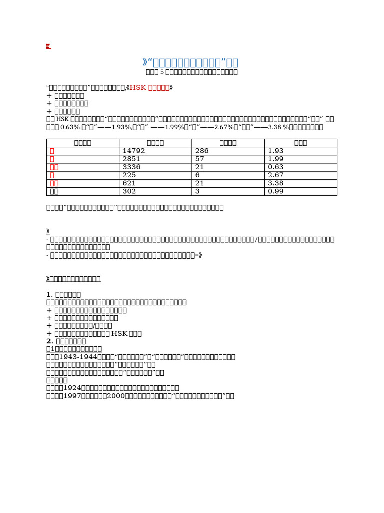 HSK 词汇等级表| PDF