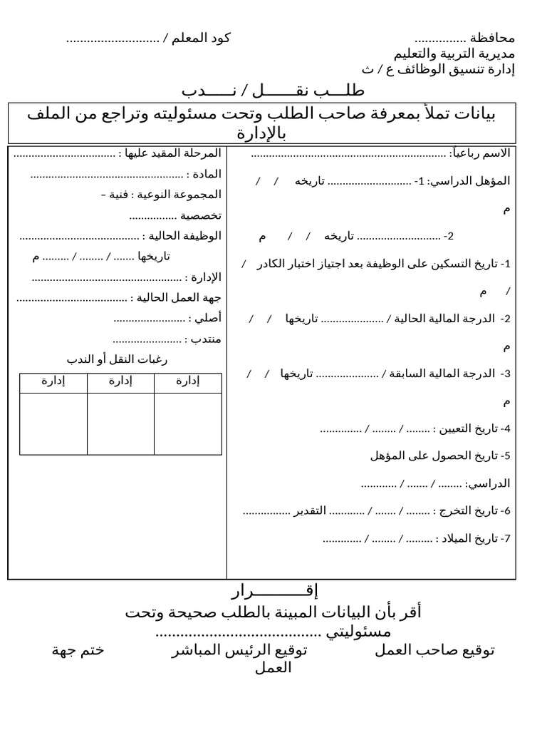 طلب نقل - ندب | PDF
