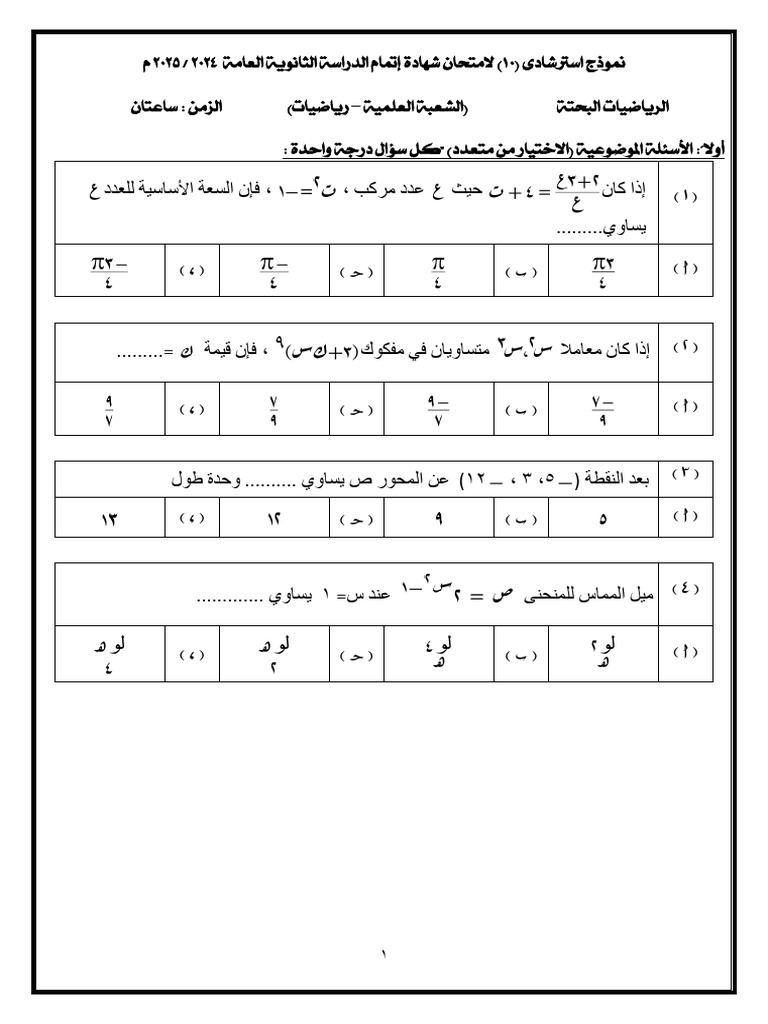 Pure Math AR 10 | PDF