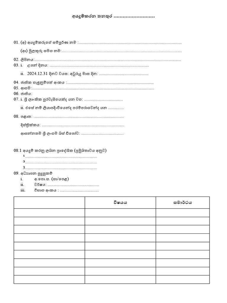 SLTB Driver Conducter Application | PDF