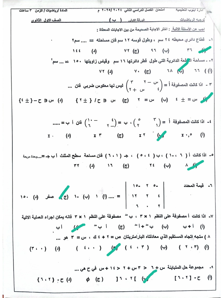 حل امتحان 1ث ترم تاني | PDF