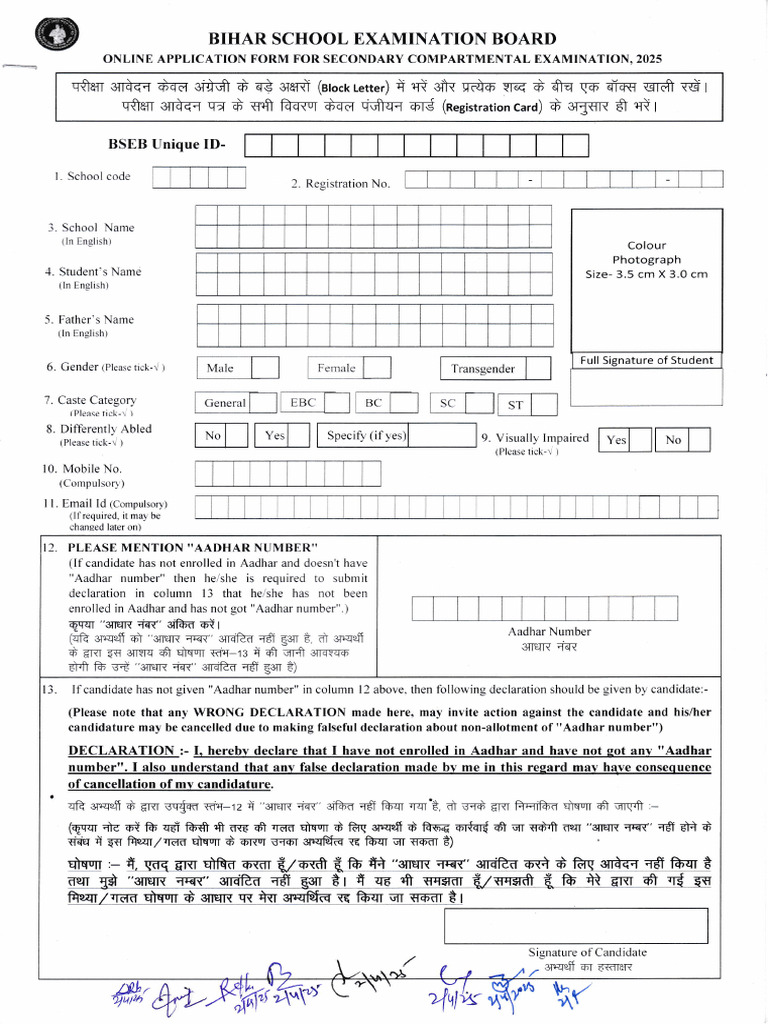 Bihar Secondary Compartment Exam Form 2025 | PDF | Chess Theory | Chess