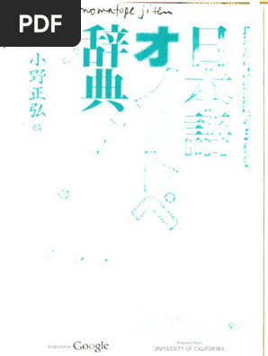 擬音語・擬態語4500 日本語オノマトペ辞典 (小野 正弘) (Z-Library) | PDF