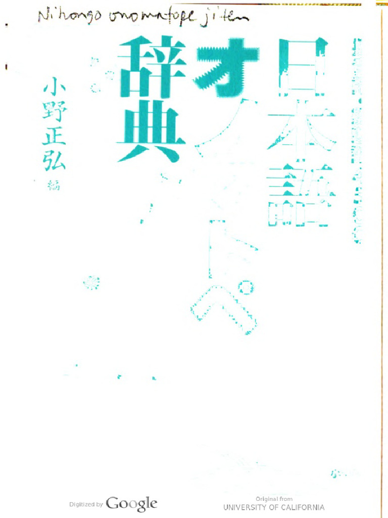 日中擬音語・擬態語辞典/書香堂/清水仁 【公式ショッピングサイト】