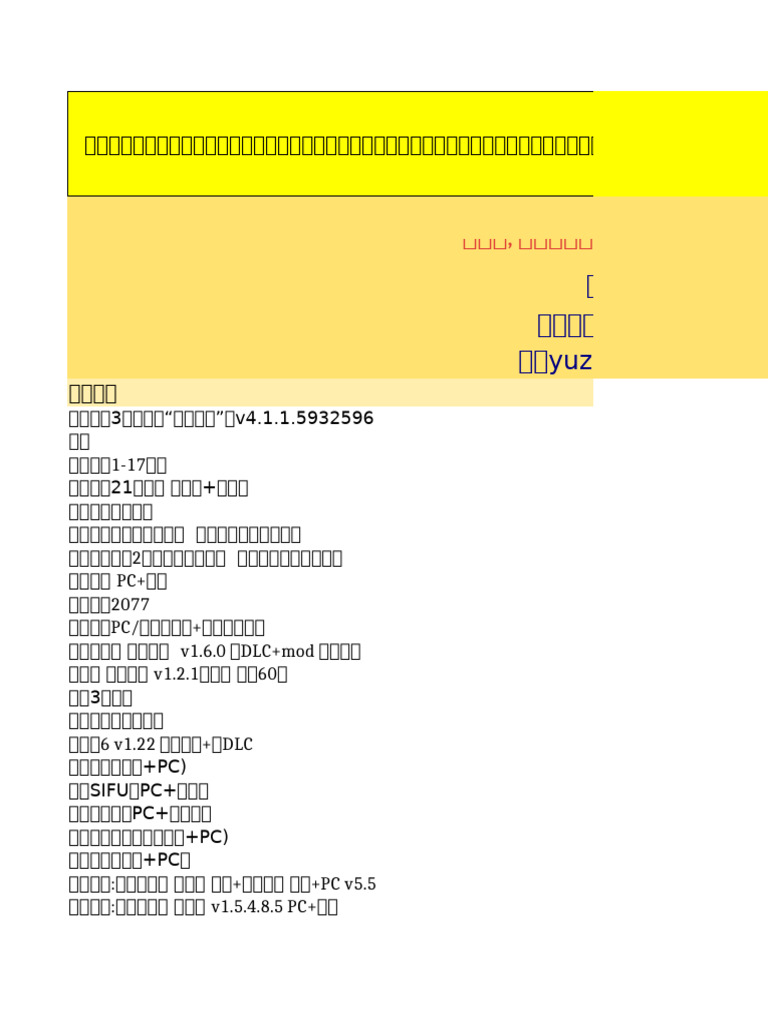 副本游戏大全| PDF