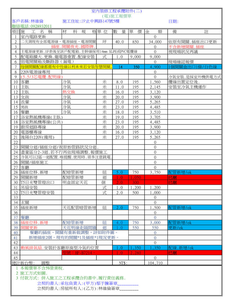 電工插座施工1 | PDF