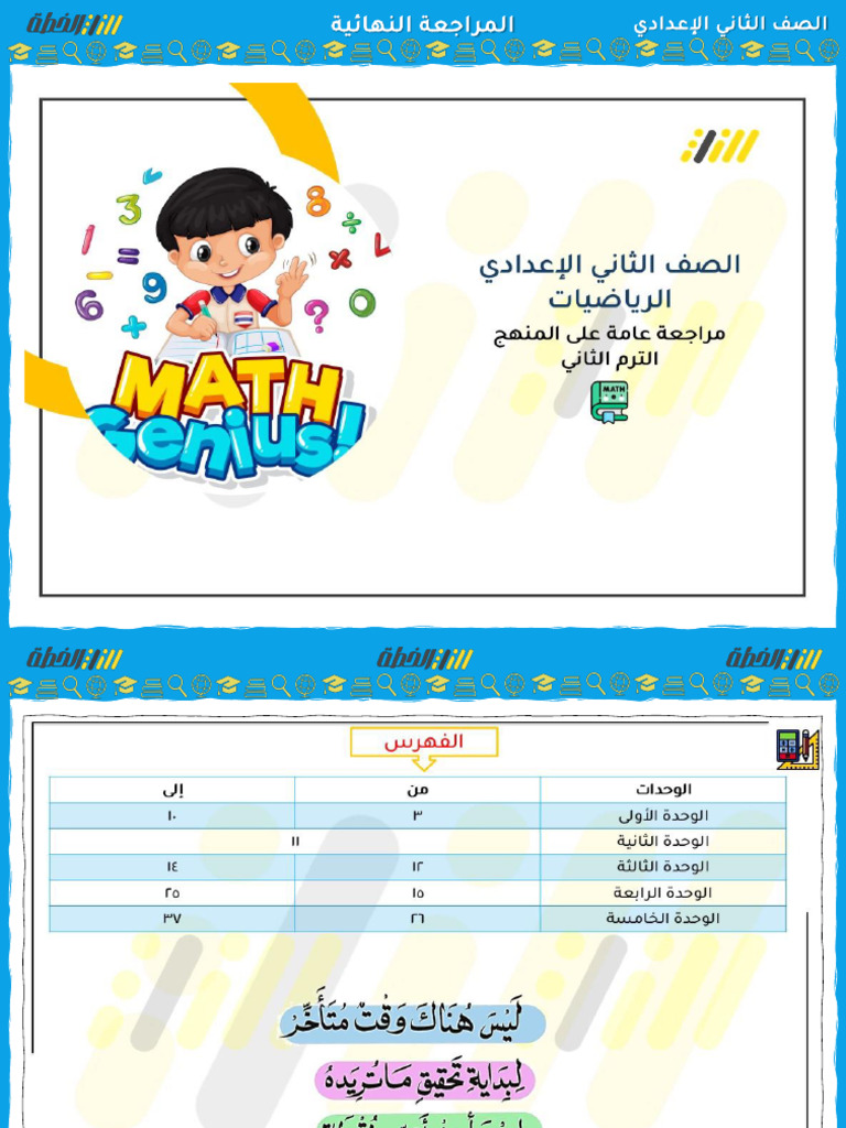 M2 Math (Ar) T2 | PDF