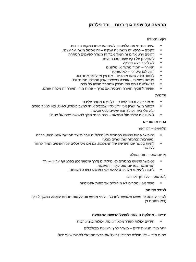 הרצאה על שפת גוף בזום | PDF