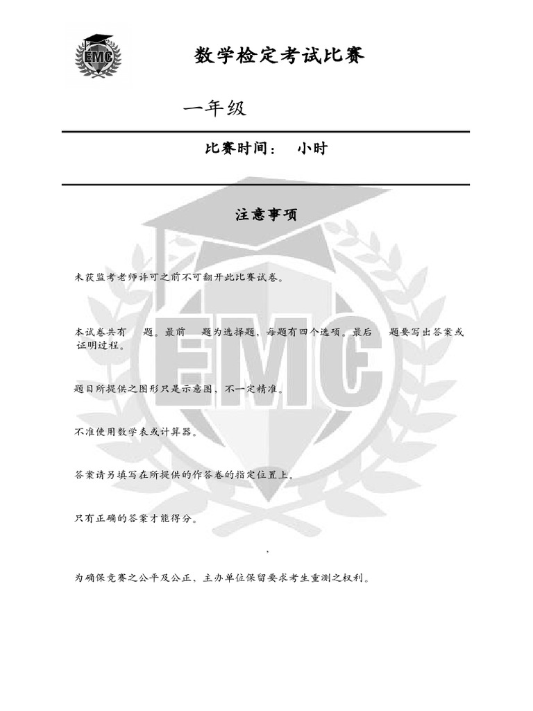 2019 EMC Standard 1 Math Contest | PDF