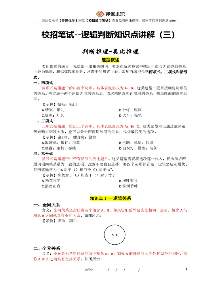 知识点梳理】逻辑判断之类比推理板块| PDF