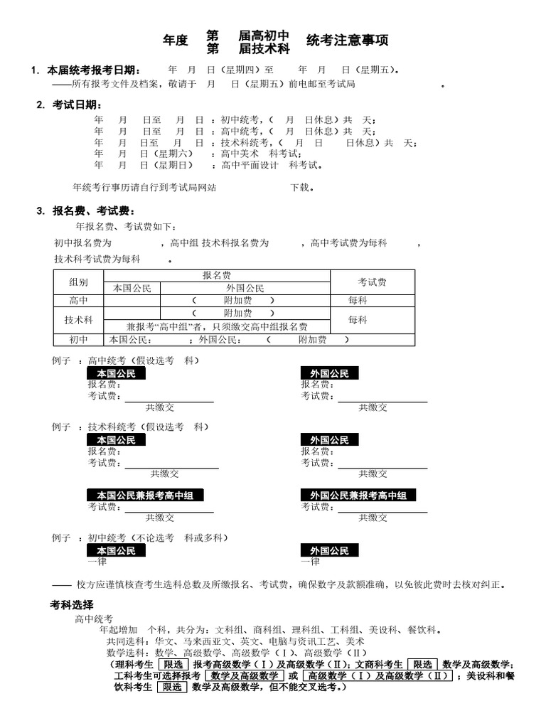 2025年度统考注意事项| PDF