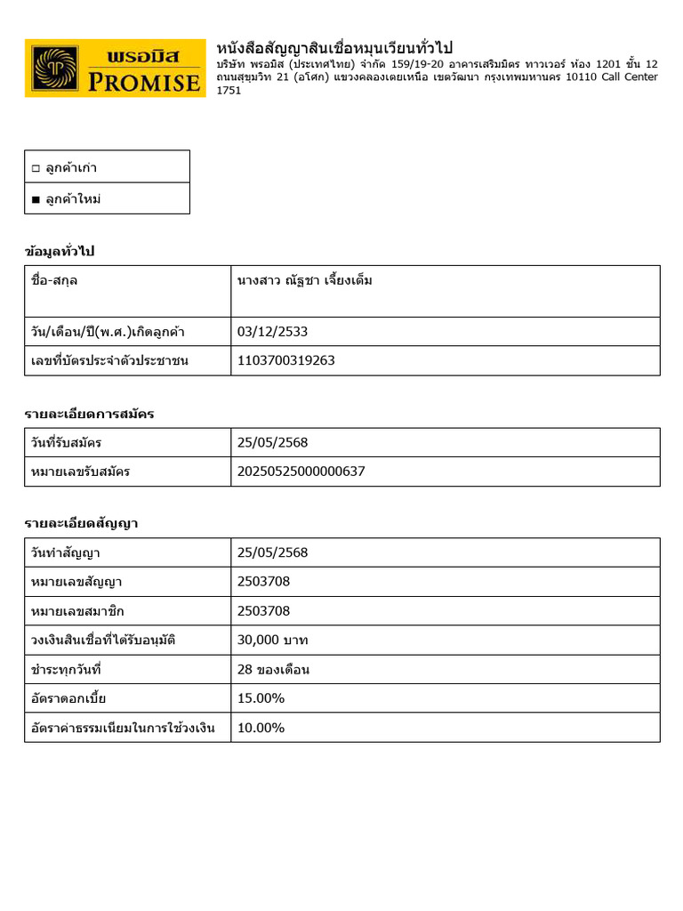 Econtract 20250525 1207 | PDF