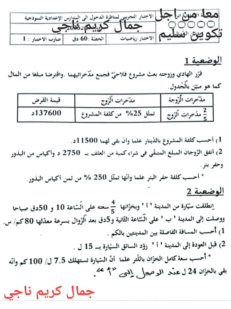 مناظرة رياضيات نموذجية سنة سادسة نموذج عدد7 | PDF