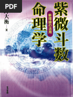 紫微斗数精義 鮑 黎明 | PDF
