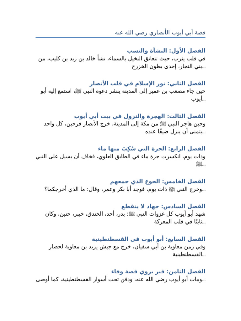 قصة أبي أيوب الأنصاري رضي الله عنه | PDF