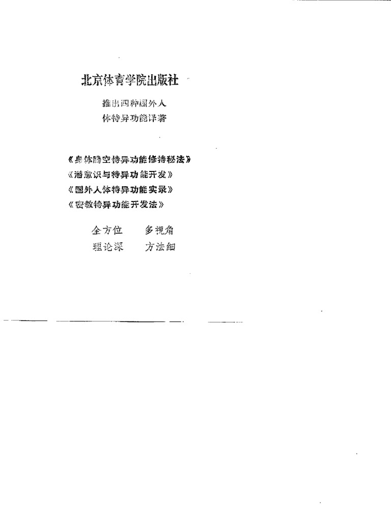 Esoteric Buddhist Special Powers | PDF