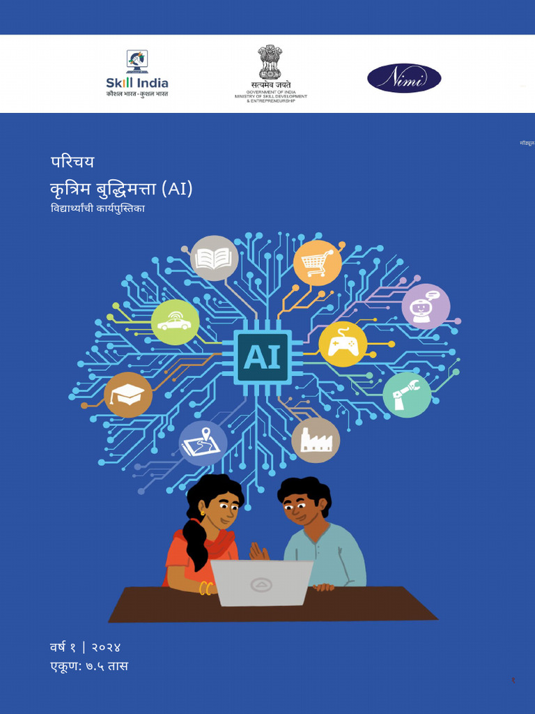 ES (AI Module) Student Workbook - Year 1 (Marathi) | PDF