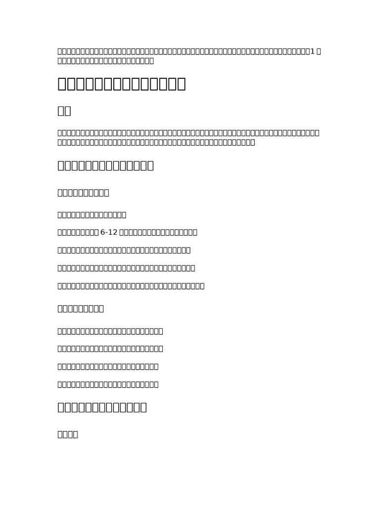 如何实现财务自由| PDF