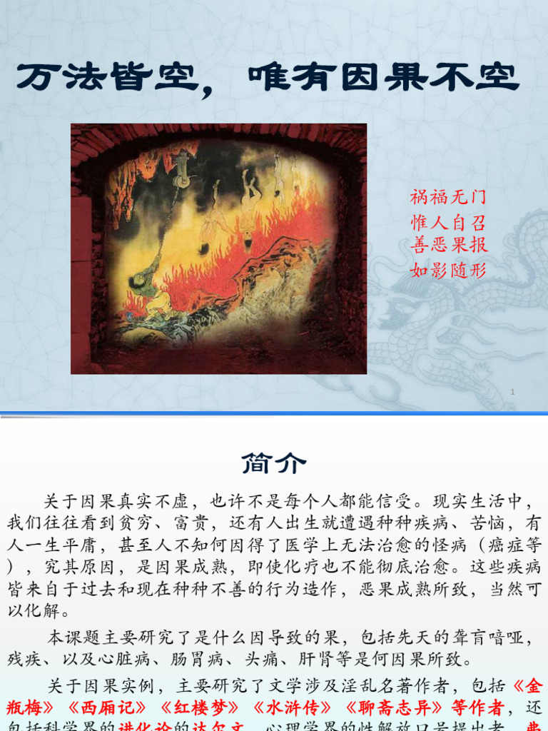 地狱研究之因果| PDF