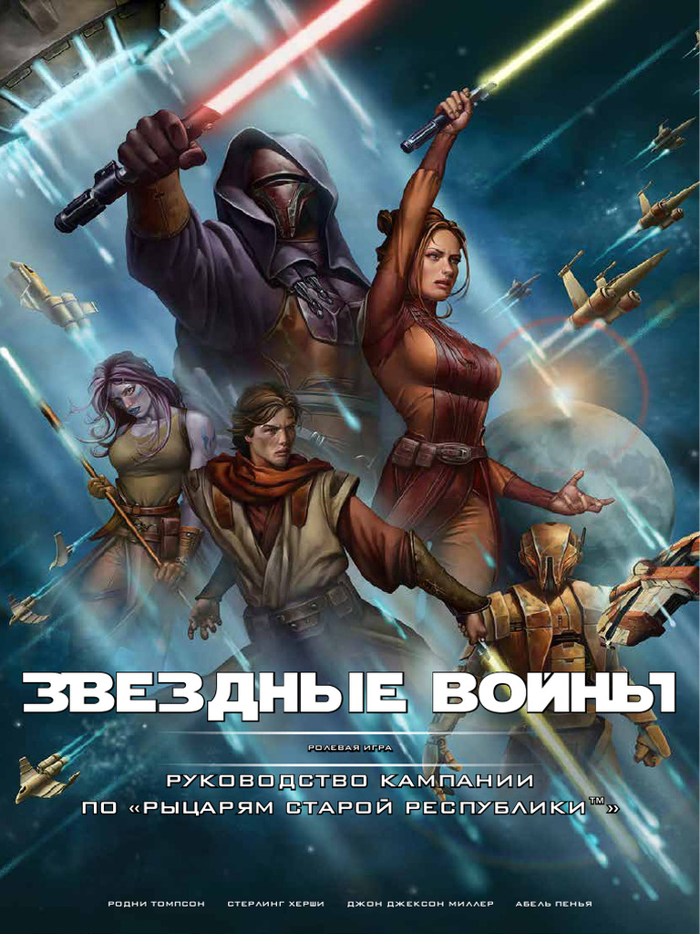 Star Wars Roleplaying Game Knights of The Old Republic Campaign | PDF