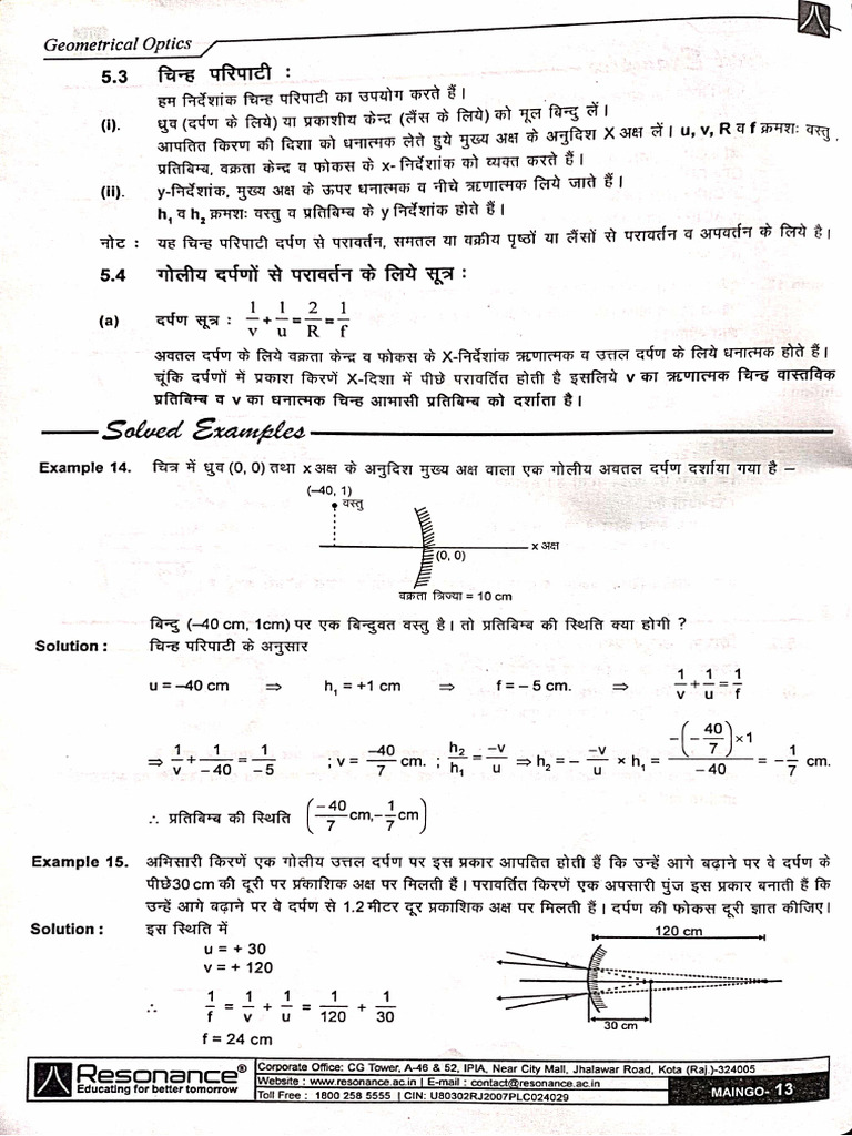 Resonance 4 Physics Part 4 (Geometrical Optics) | PDF