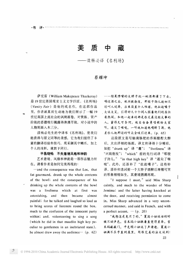 美质中藏 读杨必译 名利场 | PDF