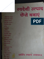 Swadeshi Utpaad Kaise Bnaye | स्वदेशी उत्पाद कैसे बनाये  by शान्ति लाल ठक्कर | Shanti Lal Thakkar | राजीव दीक्षित | Rajeev Dixit