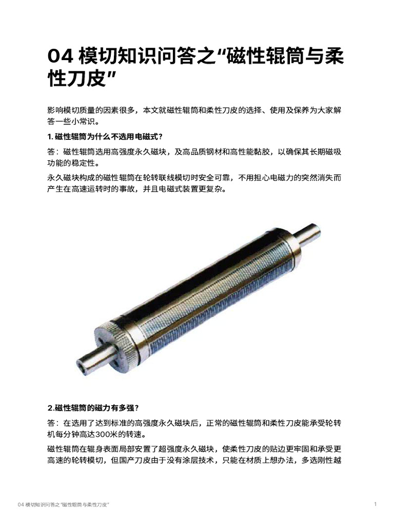 04 模切知识问答之