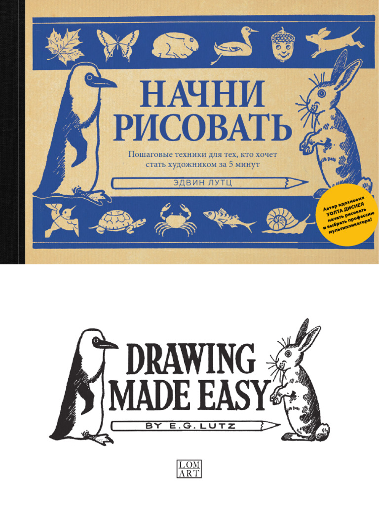 Nachni Risovat | PDF
