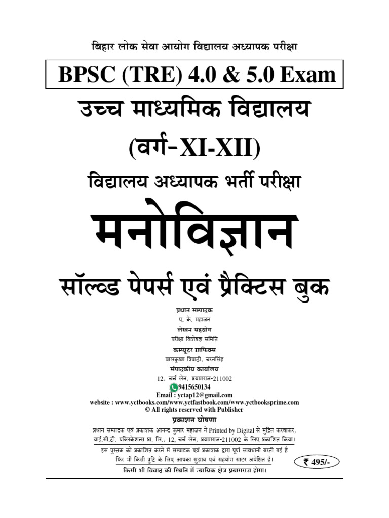 BPSC TRE 4.0/5.0 Exam Guide 2025 | PDF