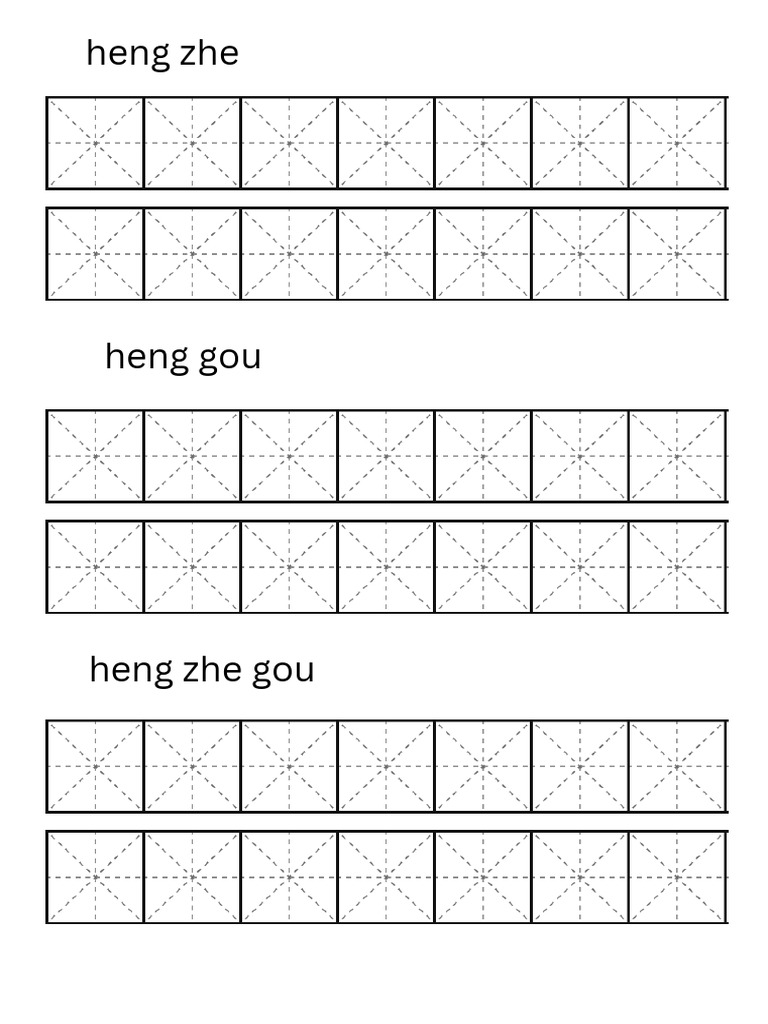 笔画练习 | PDF