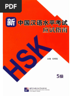 Tiengtrungthuonghai.vn.新HSK六级全真模拟测试题集 | PDF