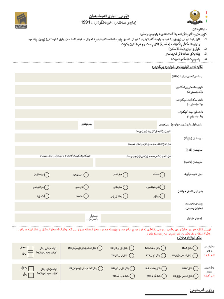 Remote KYC Form - 7 Banks | PDF