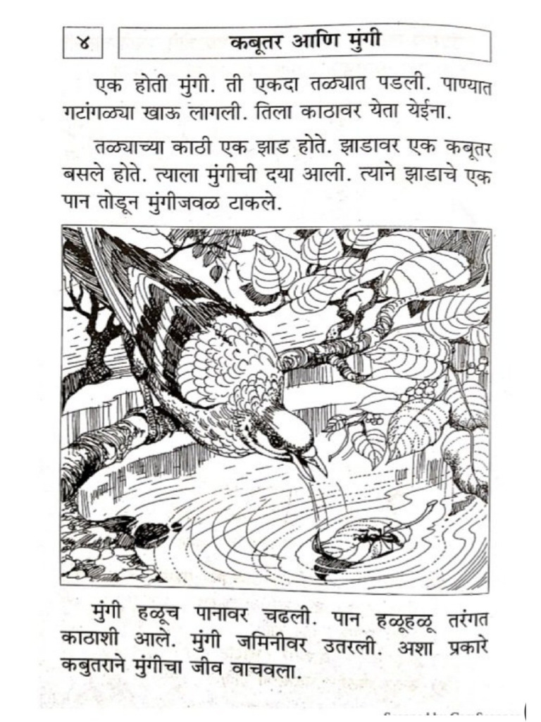 Marathi Bonus Reading PA-1 STD 6 | PDF