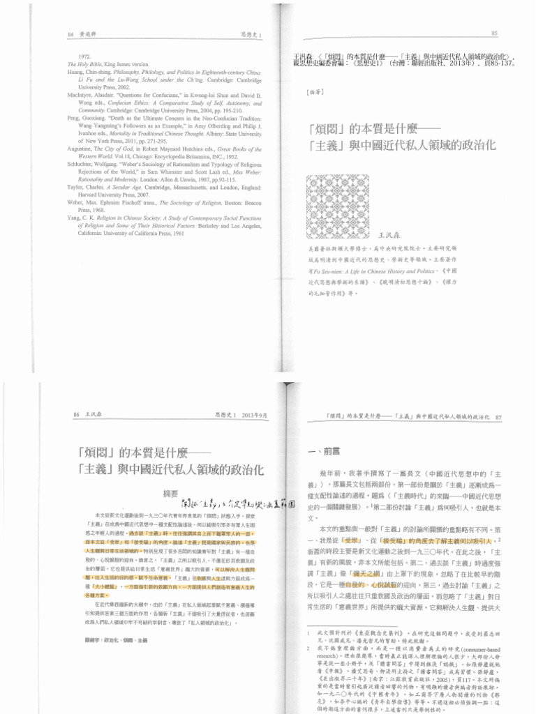 王汎森〈「煩悶」的本質是什麼──「主義」與中國近代私人領域的政治化〉 | PDF