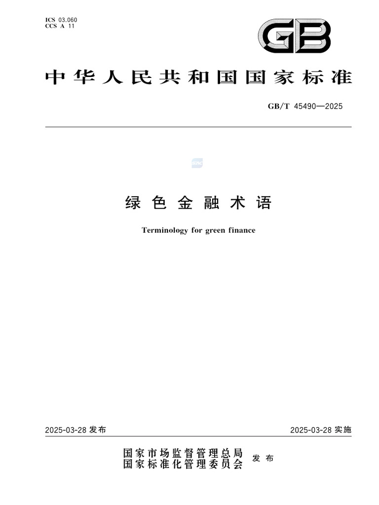 GBT+45490 2025 绿色金融术语标准| PDF