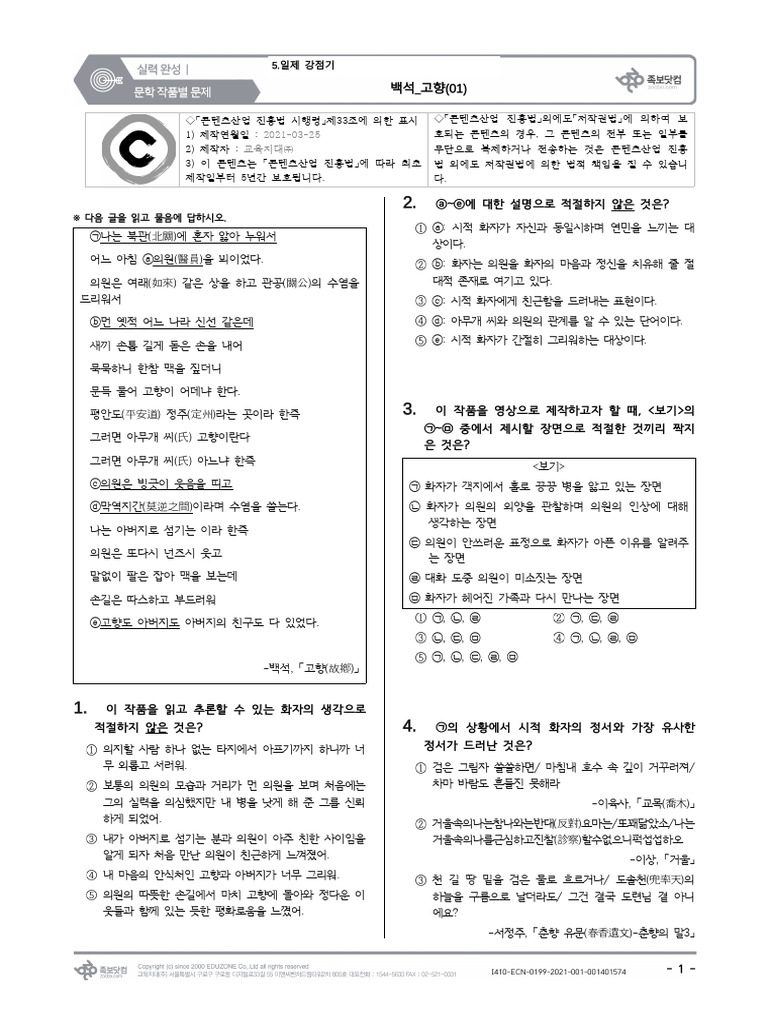 (작품별) 2021 백석 - 고향 (01) (24문제) | PDF