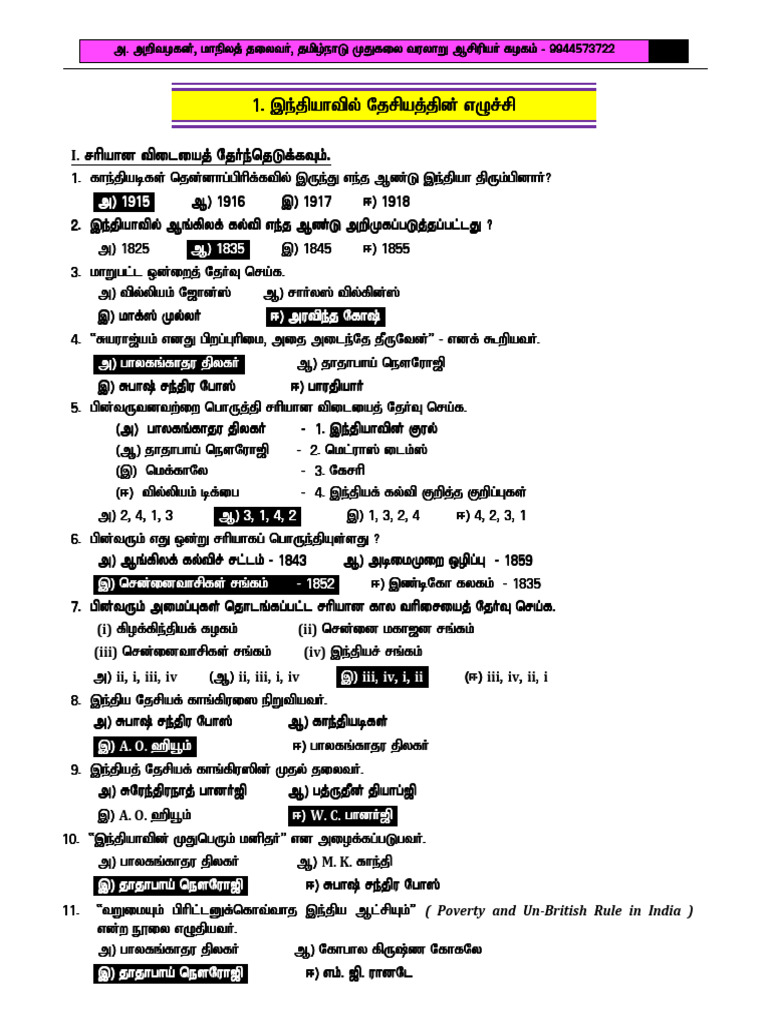 12th History Objective Questions PDF | PDF