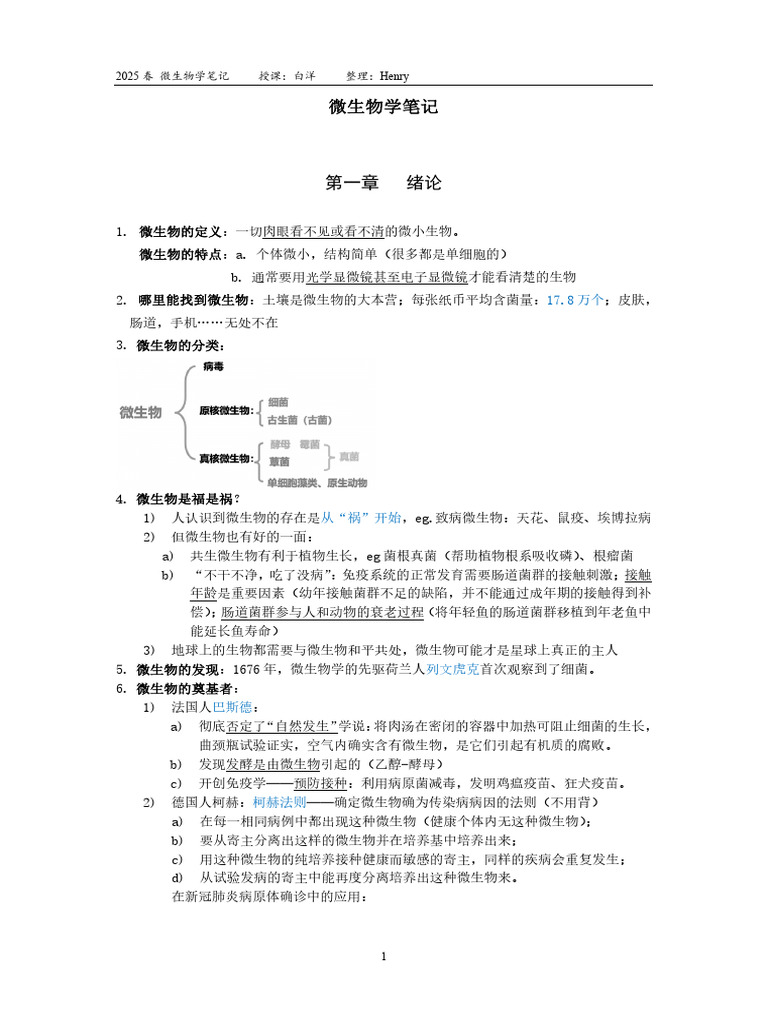 Apple Podcast：《知为谁》〈535. 微生物马达：结构、动力与演化〉, image size:768x1024