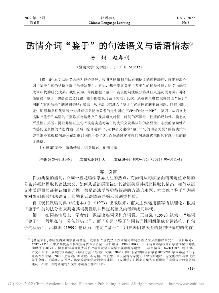 酌情介词