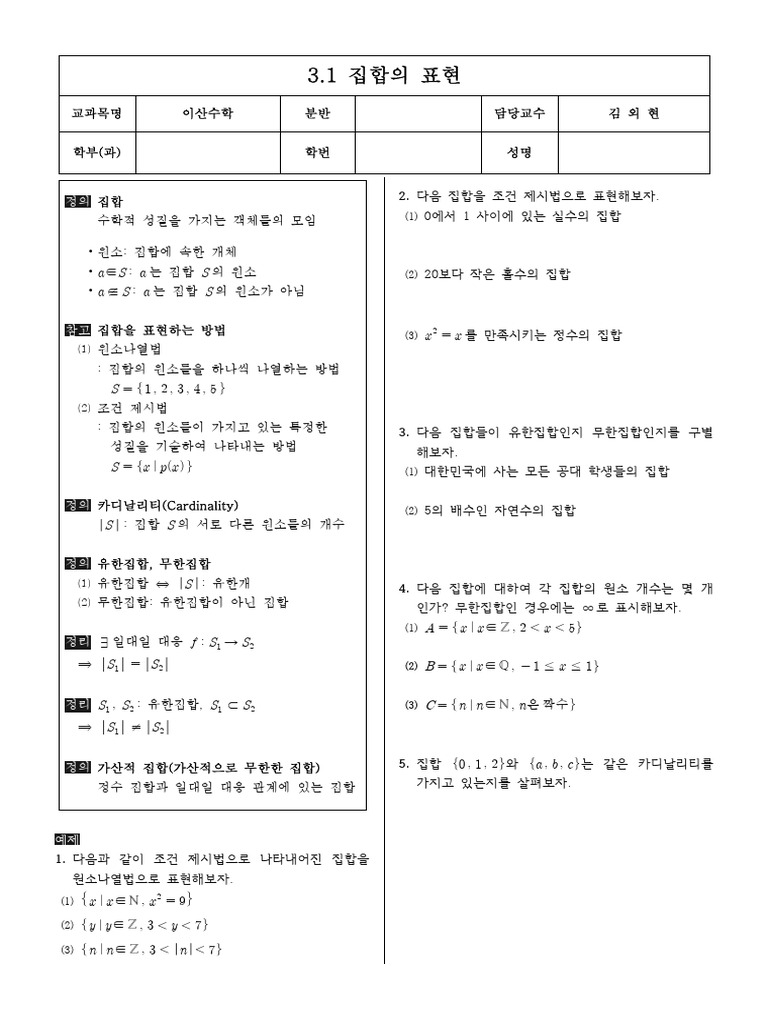3. 집합론과 디지털적인 수의 세계 | PDF