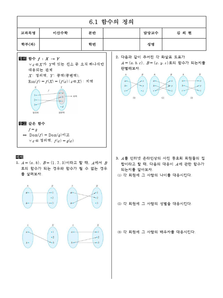 6. 함수 | PDF