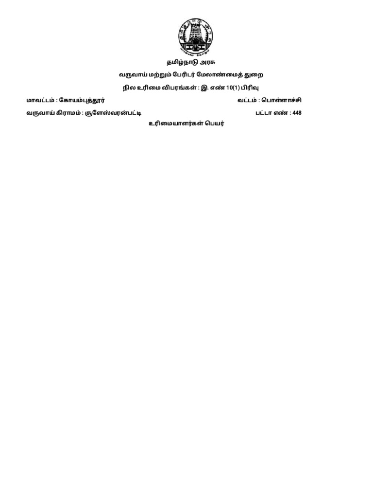 வட்டாட்சியர் அலுவலக இணைய சேவை - நில உரிமை விபரங்கள் | PDF