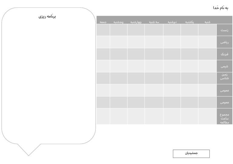 Planning 1 | PDF