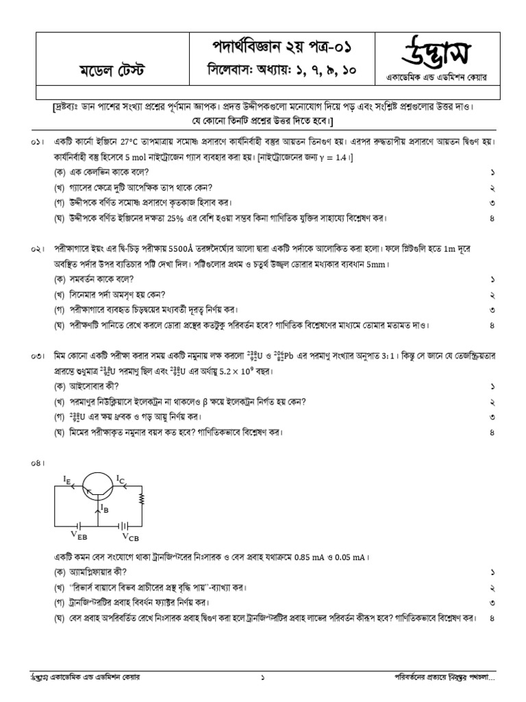 Udvash Phy 2nd CQ | PDF