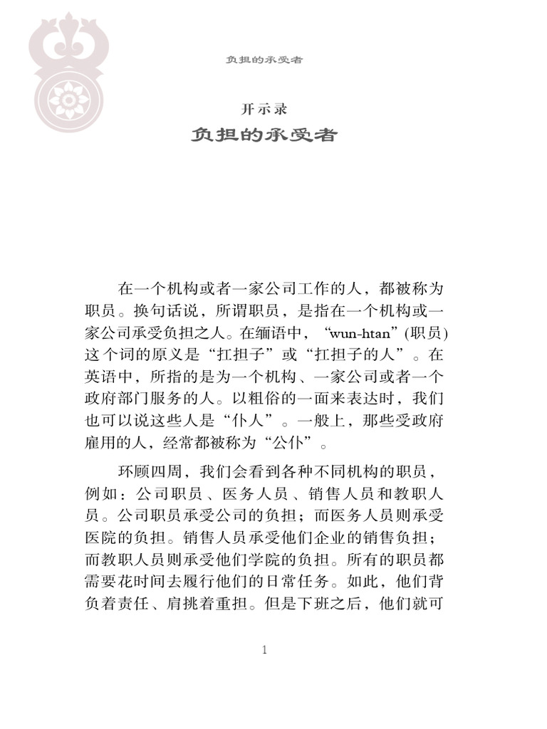 负担的承受者 | PDF