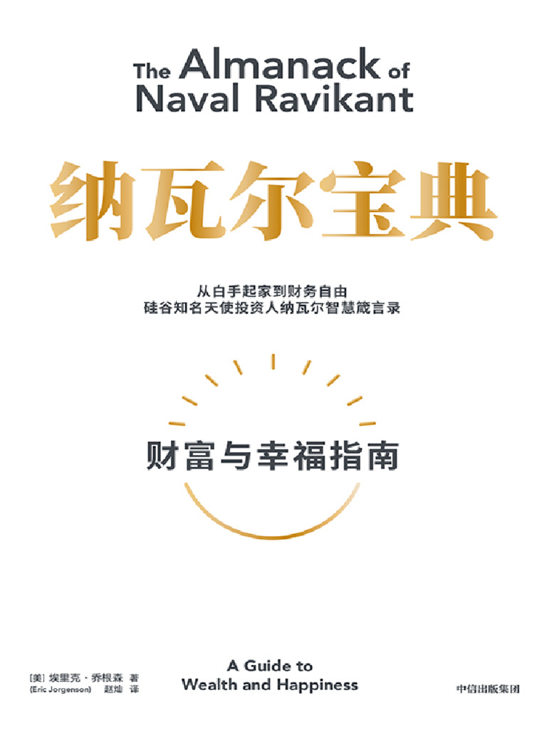 纳瓦尔宝典| PDF