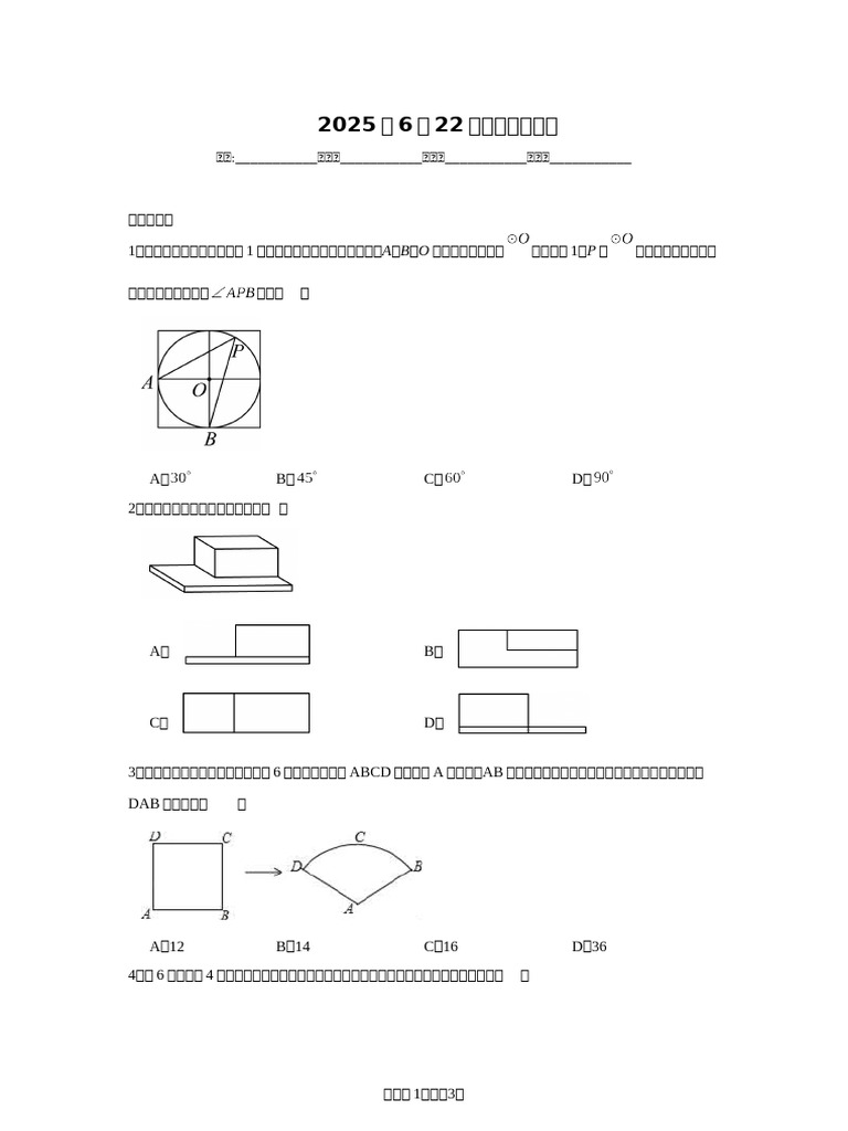 2025年6月22日初中数学作业 1434062088889088 375 | PDF