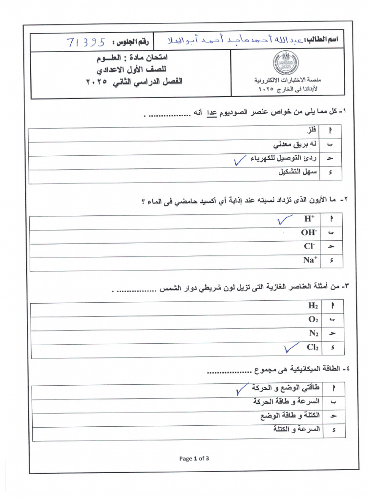 Abdallah Science | PDF