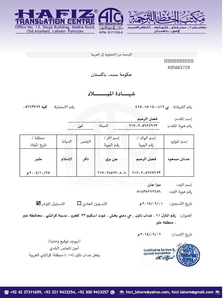 Adnan Arabic Translation | PDF